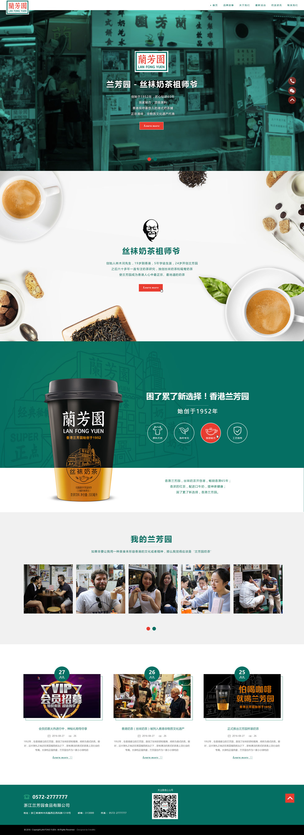 蘭芳園品牌官網(wǎng)